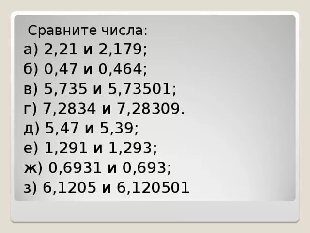 Сравни десятичные дроби 5 класс. Сравнить десятичные дроби 5 класс. Сравнить десятичные дроби тренажер. Задание на сравнение десятичных дробей 5. Контрольная работа по теме сравнение десятичных дробей