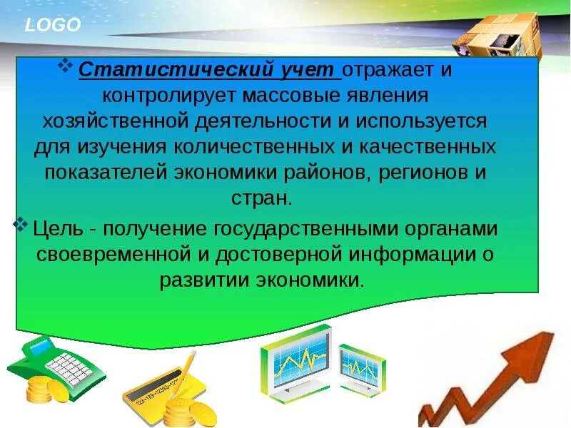 Учетно статистическая информация