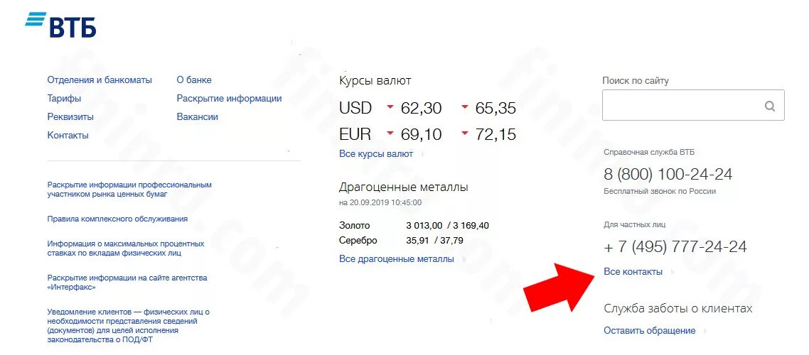 Втб 24 бесплатный телефон горячей. Карта рассрочки ВТБ. Номер договора с банком ВТБ. Номер договора карты ВТБ. Погашение кредитной карты ВТБ.