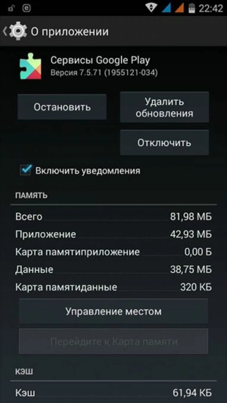 Google play отключило приложение. В приложении &quot;сервисы google play&quot;. включить гугл плей. отключены гугл сервисы. приложение сервисы google play остановлено.