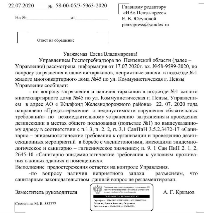 Жалоба гражданина б не была. Письмо-жалоба образец. Заявление на соседа в управляющую компанию. Жалоба в управляющую компанию на соседей. Ответы на заявления в управляющую компанию.