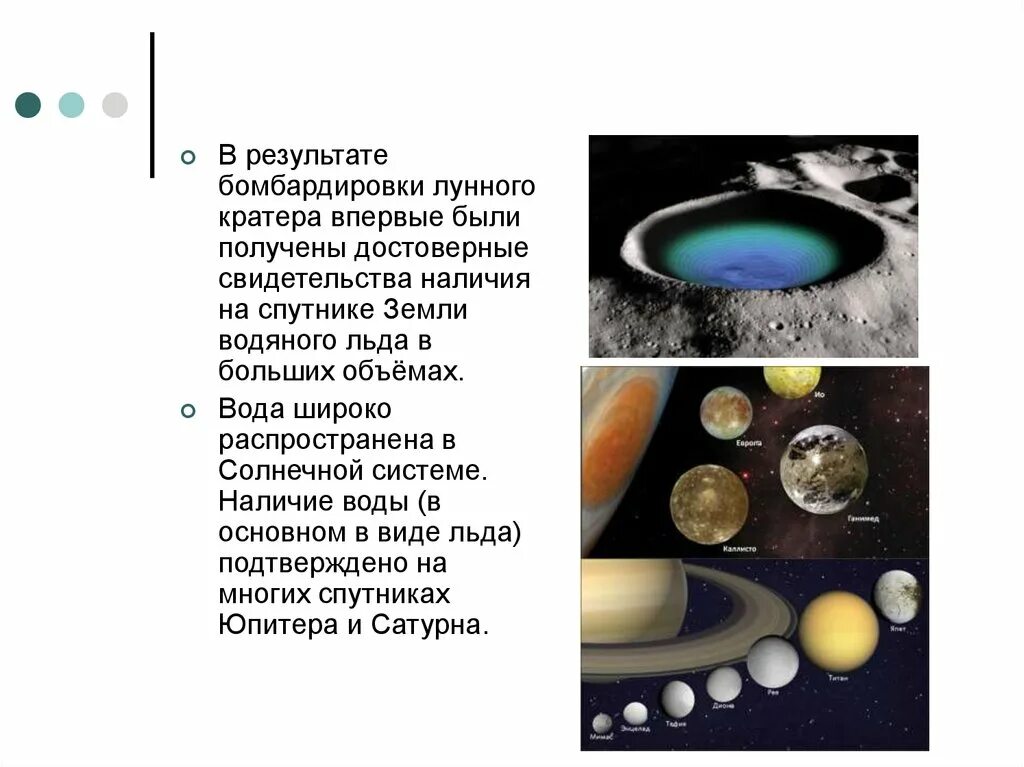 Наличие воды. Наличие воды планет солнечной системы. Наличие воды на Сатурне. Спутник на котором есть вода.