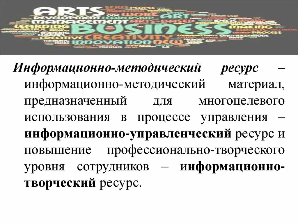 Ресурсно методический. Информационно-методические ресурсы. Информационно-методические ресурсы проекта. Методические ресурсы это. Учебно-методические ресурсы.