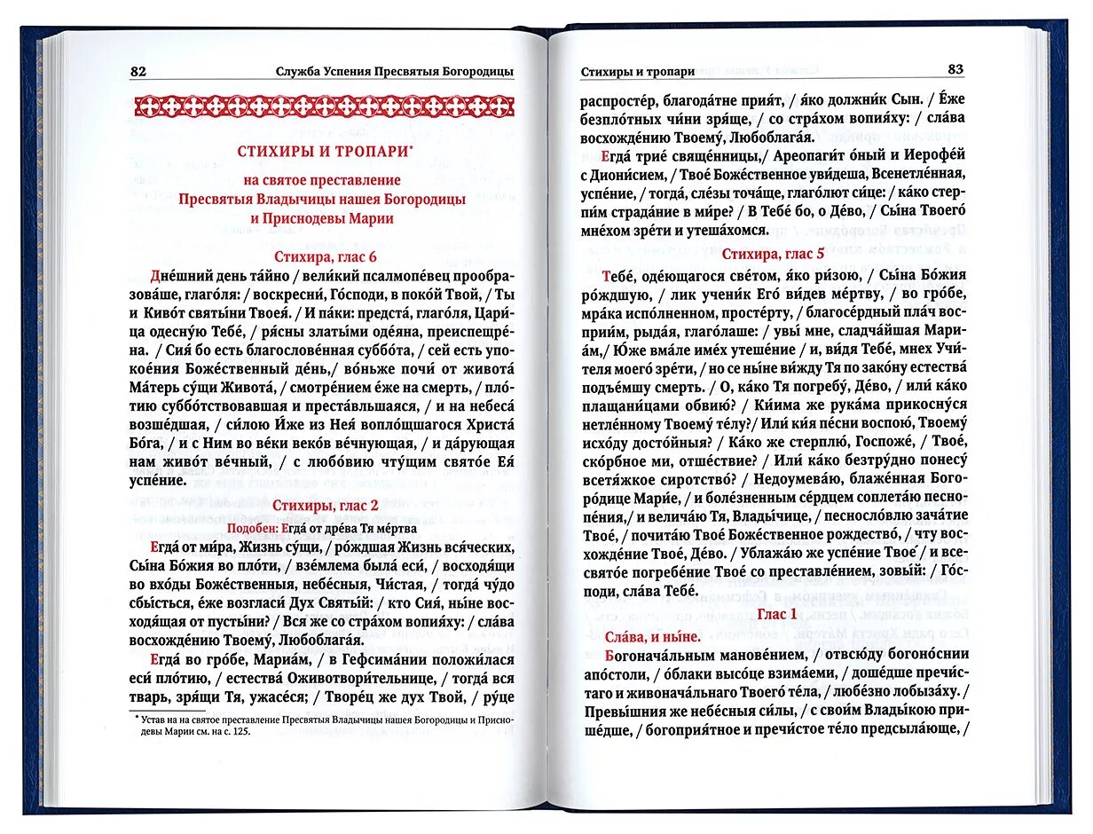 Богородица дево чистая. Стихира что это такое в православии. Марие Дево чистая Пресвятая Богородице радуйся Невесто Неневестная. Воскресни Господи в покой твой ты и кивот святыни Твоея. Марие Дево чистая Пресвятая Богородице.