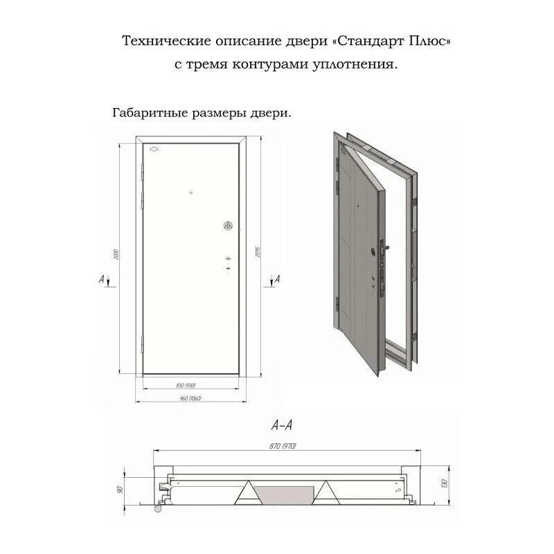 Размеры дверей в жилом доме. Дверь входная металлическая Размеры стандарт. Стандартные Размеры входных дверей. Размер входной двери стандарт. Входная дверь ширина стандарт.