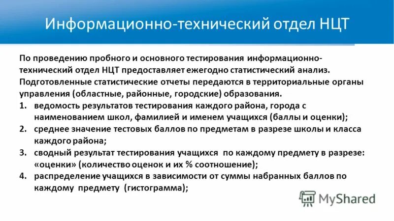 информационно техническое решение