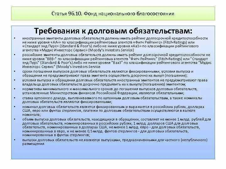 096 Статья. Долгосрочный рейтинг России по долговым обязательствам. Оптимальные сроки погашения долговых обязательств в России. ФЗ 87 О долговых обязательствах РФ. Учет обязательств в иностранной валюте