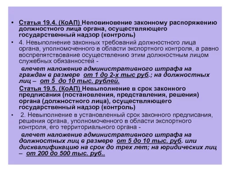 Административный надзор наказание. Статьи административного кодекса. Статьи КОАП. Статьи кодекса об административных правонарушениях. Части статей в КОАП.