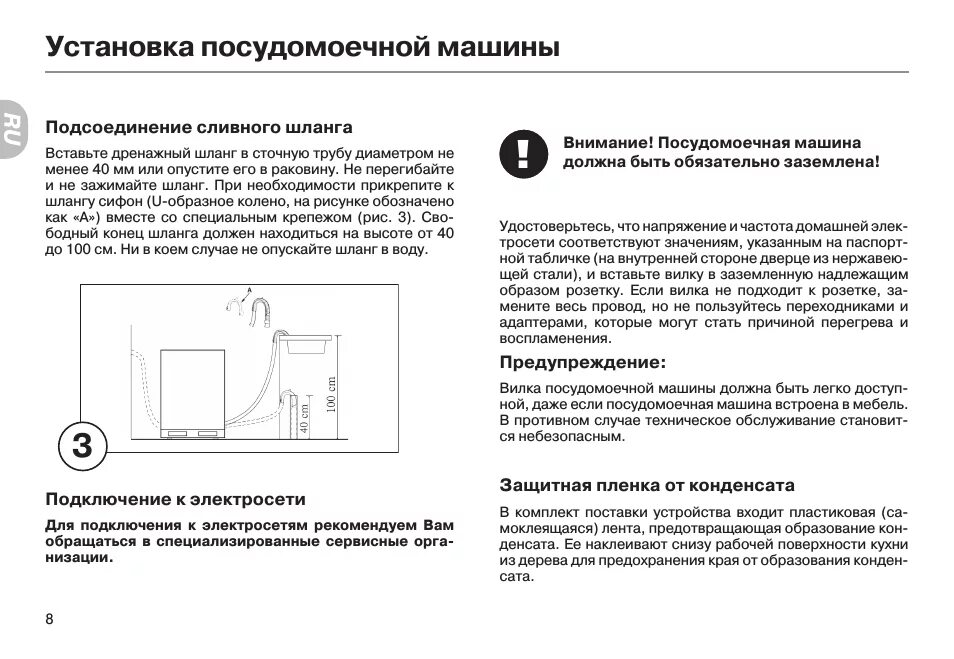 Первое включение посудомоечной машины. Bosch указания по монтажу посудомоечной машины. Посудомоечная машина Haier установочный схема. Схема установки Аквастоп посудомоечной машины. Посудомоечная машина Bosch схема подключения слива воды.