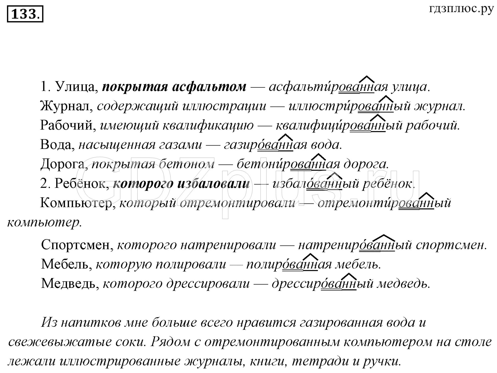 Русский язык 7 класс номер 373. Русский 7 класс ладыженская 133 упр. Русский язык домашнее задание 7 класс.