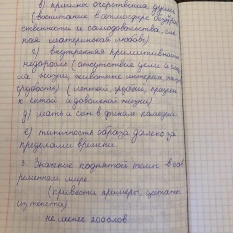 Сочинение недоросль 8. Сочинение недоросль. сочинение по комедии недоросль 8 класс. сочинение по комедии фонвизина. сочинение по недоросль фонвизин.