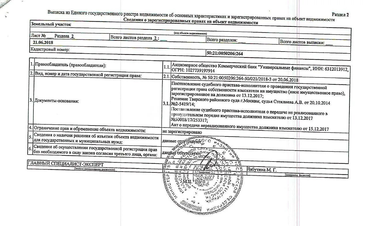 Егрп выписка на земельный участок. Ограничения, обременения объекта недвижимости. Виды обременений на квартиру. Обременений 1. Обременений 1.