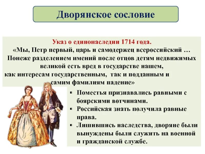 Положение дворянства при петре 1. Российское общество в петровскую эпоху. дворянское сословие при петре. дворянское сословие при петре первому. сословия при петре 1.
