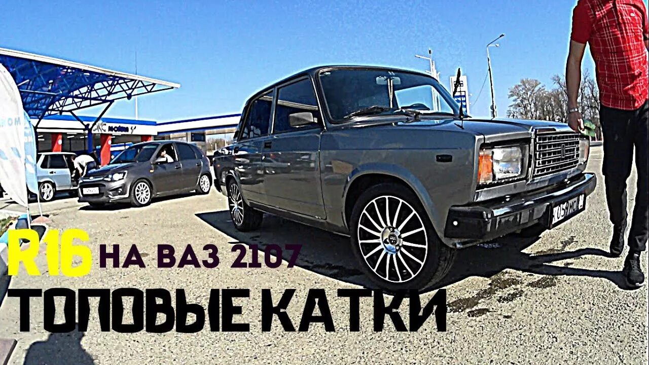 Ваз 2107 на дисках от гранты. 2107 диски гранта. 2107 диски гранта. Диски р15 на ваз 2107. 2107 диски гранта.