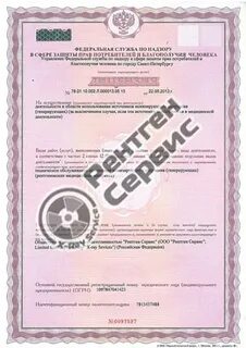 Рентгенсервис