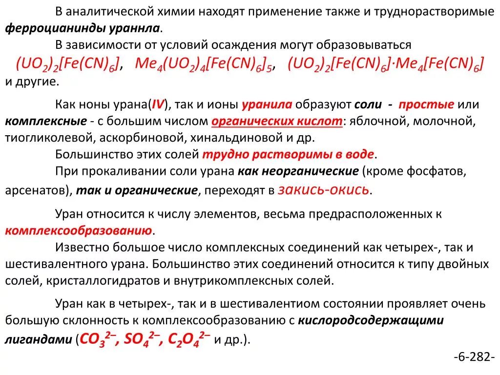 Комплексное соединение кислота