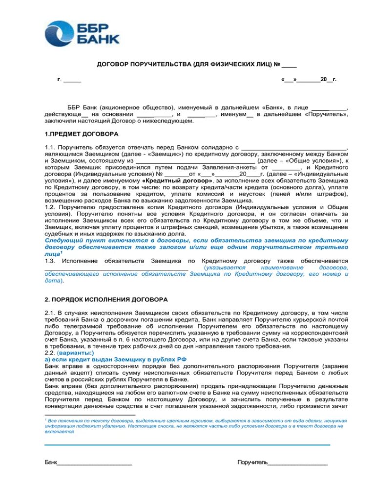 Вклад ббр банк для физических. ББР банк. ББР банк Москва реквизиты. ББР банк печать. Письмо в ББР банке.