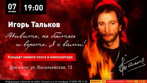 Концерт игоря талькова