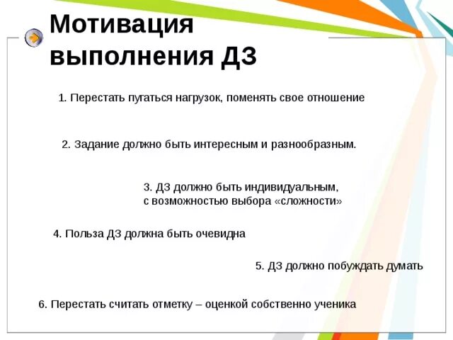 Домашнее задание мотивация. Мотивация на выполнение домашнего задания. Стимул для выполнение задания. Мотивация на выполнение задачи. Мотивация на выполнение домашней работы.