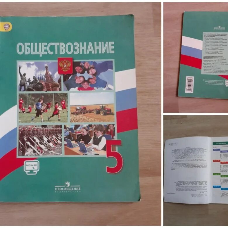 Общество знаний 5 класс. Обществознание 5 класс учебник. Общевство знание 5 клас. Обществознание 5 класс учебник учебник.