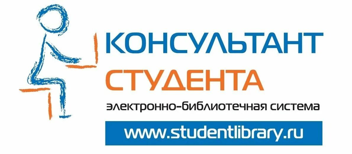 Консультант студента электронная библиотека. Консультант студента логотип. Консультант студента электронная библиотека медицинского вуза. ЭБС консультант студента логотип. Электронная библиотека вуз