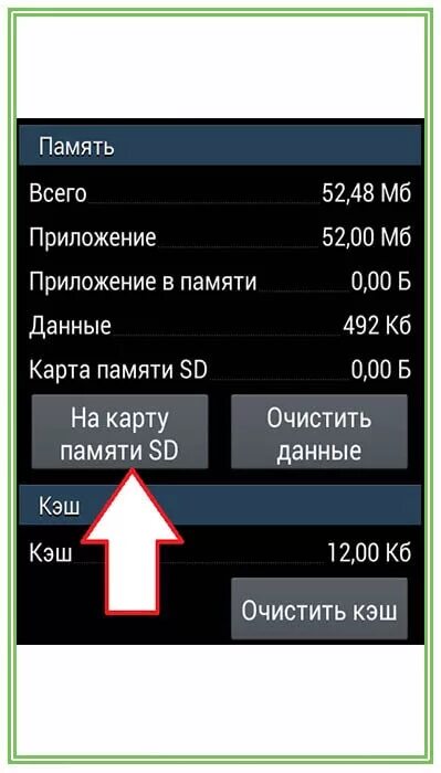 Перенести на cd карту. Перенос приложений на SD карту Android. Перенос на СД карту андроид. Как переместить приложения на SD карту. Как перенести приложения на карту памяти на андроид.