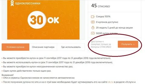 Одноклассники получить код