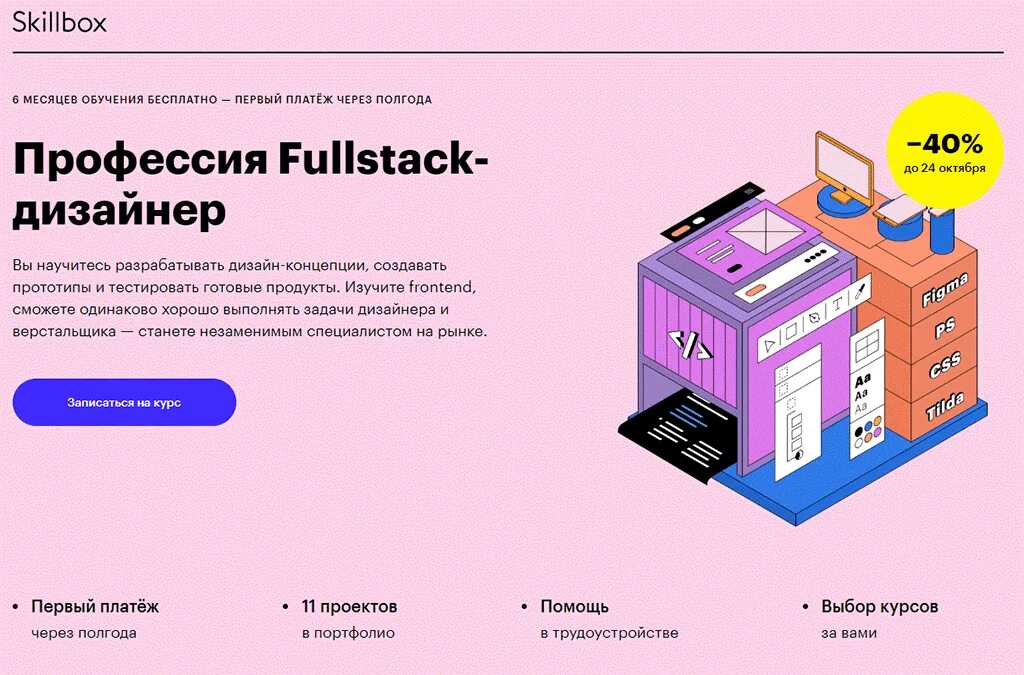 Проекта skillbox. Fullstack-дизайнер. skillbox дизайн. скиллбокс дизайнер интерьеров готовые задания.