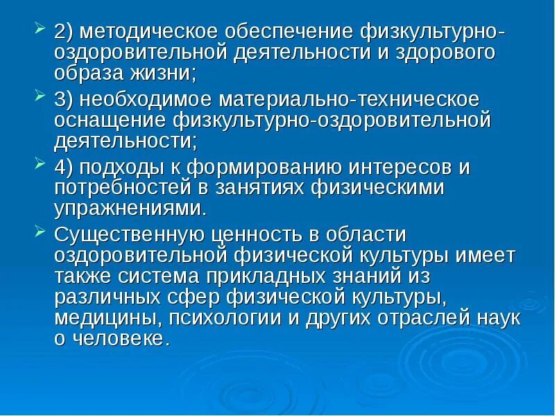 Результаты физкультурной деятельности. Методическое обеспечение физкультурно оздоровительной деятельности. Физическая культура в обеспечении здорового образа жизни. Роль физической культуры в обеспечении ЗОЖ. Методическое обеспечение физкультурно-спортивной деятельности.