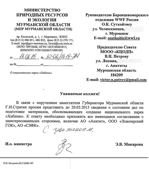 Письмо в ведомство. Запрос в Министерство природных ресурсов образец. Пример письма в Министерство природных ресурсов. Письмо министру природных ресурсов и экологии Российской Федерации. Обращение в Министерство природных ресурсов и экологии образец.