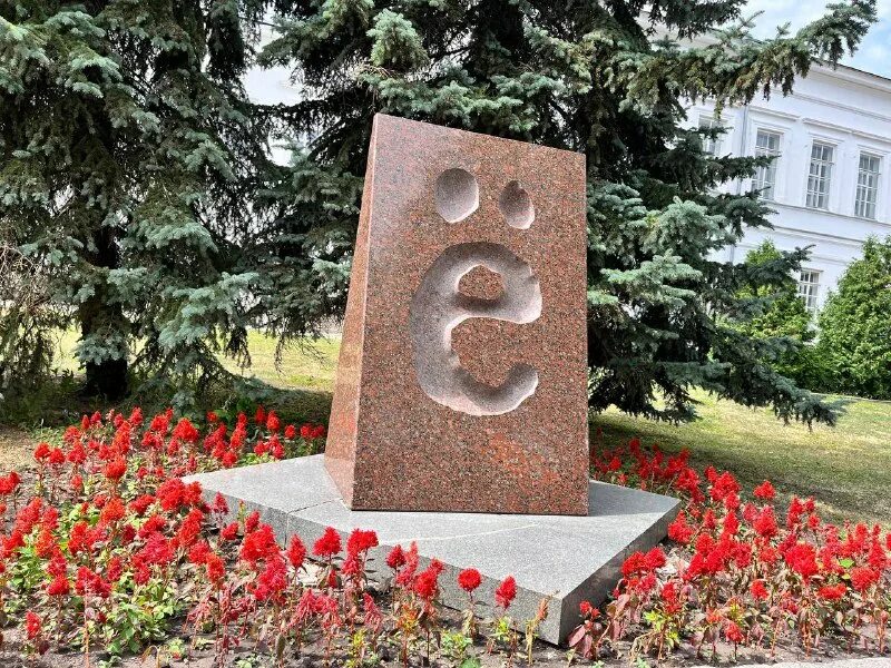 памятник букве а в москве. памятник букве ы в екатеринбурге. йошкар-ола памятник букве й. памятник букве о. новосибирск буквы.