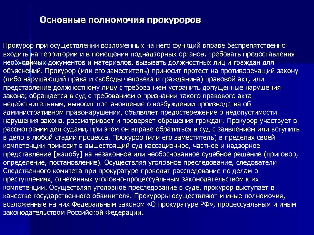 Основные полномочия прокурора. Прокурор при осуществлении возложенных на него функций вправе:. Основные обязанности прокурора. Полномочия прокуратуры РФ кратко.