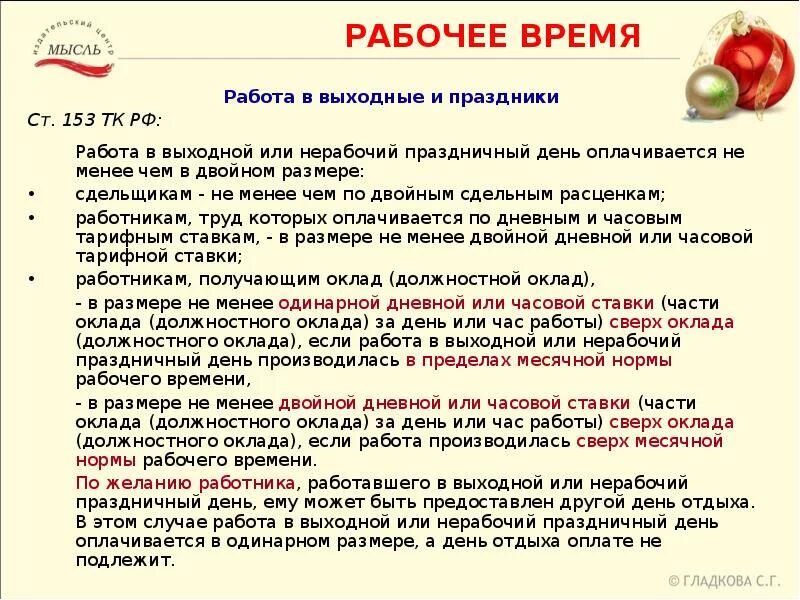 Оплата нерабочего времени. Как оплачиваются праздничные рабочие дни. Работа в выходные дни. Оплата рабочего дня в праздничные дни. Как оплачивается рабочий выходной.