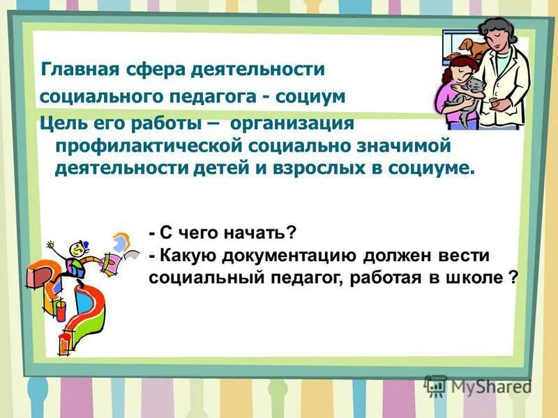 объект предмет цель задачи функции педагогики. основная цель социального педагога. направления работы психолога. стих про психолога. основные направления работы педагога-психолога.