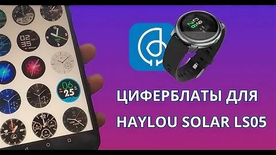 Циферблаты для haylou solar. Haylou solar ls05 циферблаты. haylou rt ls05s циферблат зенит. хайлоу солар часы. циферблат на хеллоу rt плюс.
