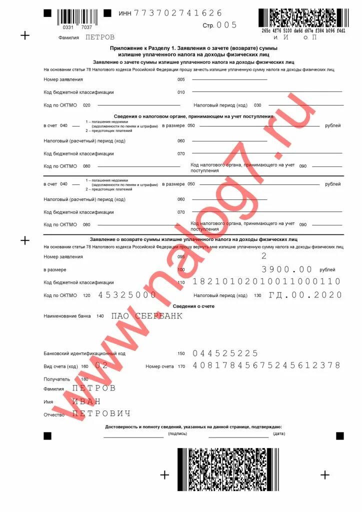 Пример заполнения 3 ндфл при возврате. Пример заполнения декларации 3 ндфл за страхование жизни. 3 ндфл образец заполнения 2025 при страховании жизни. пример декларации 3 ндфл при страхование жизни. пример заполнения 3 ндфл.