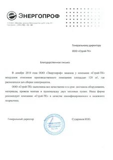 Энергопроф