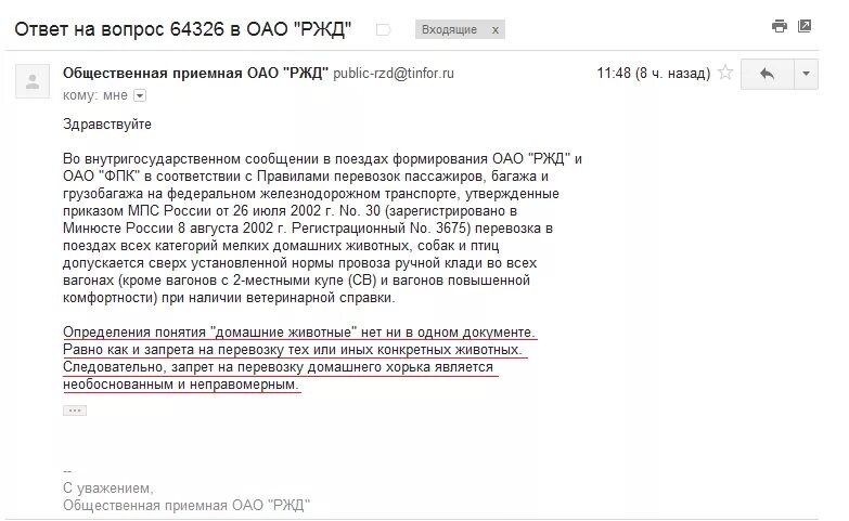 Жалоба на железную дорогу. Жалоба в РЖД. Жалоба на РЖД образец. Заявление РЖД.