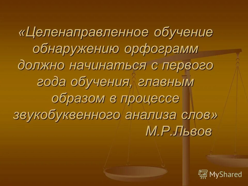 Процесс получения знаний преобретенияумений и навыков. Целенаправленное обучение. Виды обучения как целенаправленного процесса. Обучение это целенаправленный процесс. Процесс организации по овладеванию навыков знаний умений.