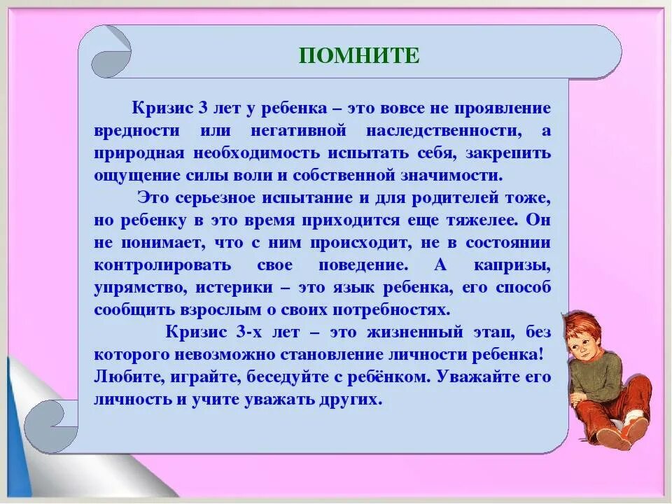 Кризис трёх лет советы. Признаки кризиса трех лет. Кризис трёх лет у ребенка советы родителям. Кризис 3 лет у ребенка советы психолога. Консультация для родителей кризис ребенка 3-х лет.