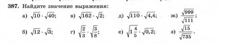 Квадратный корень из произведения и дроби. Корень из 162. Квадратный корень из произведения и дроби 8 класс Макарычев.