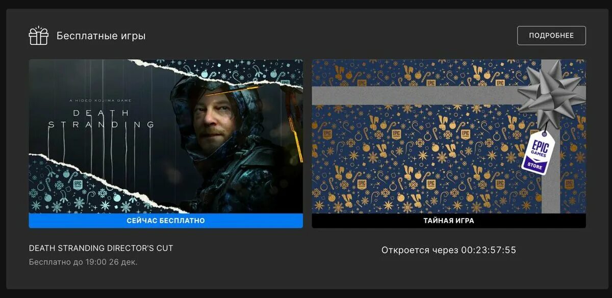 Epic games Store Death Stranding. Death Stranding Director's Cut. Дед стрендинг ЭПИК геймс. Death Stranding режиссерская версия. Раздачи epic games 2024