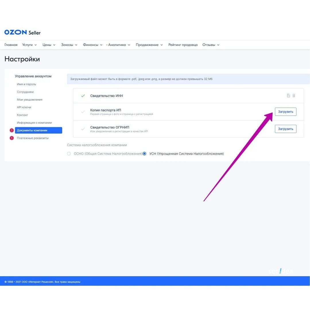 Ozonsellers личный кабинет. Озон селлер. OZON seller настройки. Озон селлер личный кабинет. Продвижение Озон селлер.