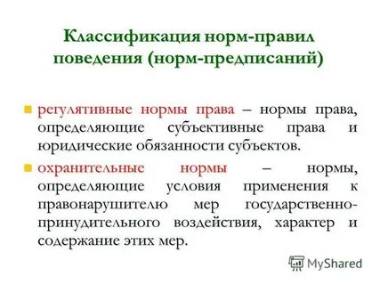 1 предписывающие нормы это