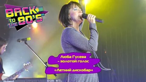 Лучшие песни любы гусевой