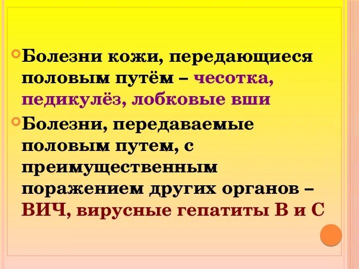 Заболевания передающиеся половым путем обж. Кожные заболевания половым путем. Кожные болезни передающиеся половым путем. Кожное заболевание переданное половым путем. Кожные заболевания которые передаются половым путем.