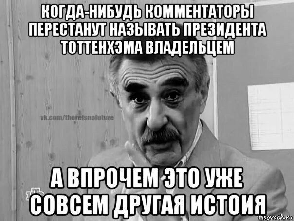 Курит шмаль. Но это уже совсем другая история. Но это уже совсем другая история Мем. А это уже совсем другая история. Совсем соглашаешься