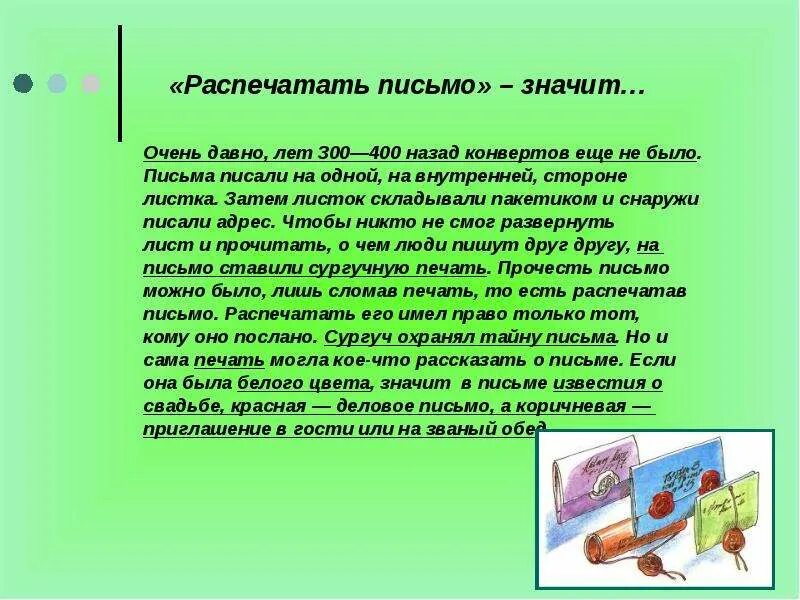 Давно лет. О чем можно рассказать в письме другу. Что значит / в письме. Письма к друзьям. На письме обозначают.