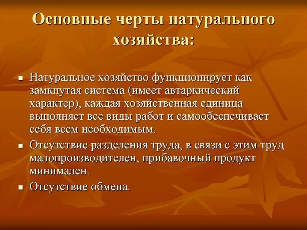 Признаки натурального хозяйства в экономике. Основные черты натурального производства. основные характеристики натурального хозяйства. основные черты натурального хозяйства. черты товарного хозяйства.
