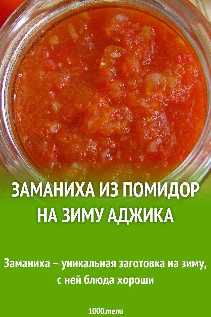 Приготовление заманихи на зиму. Заманиха заготовка на зиму. заманиха рецепт на зиму заготовка. заготовка заманихи фото.